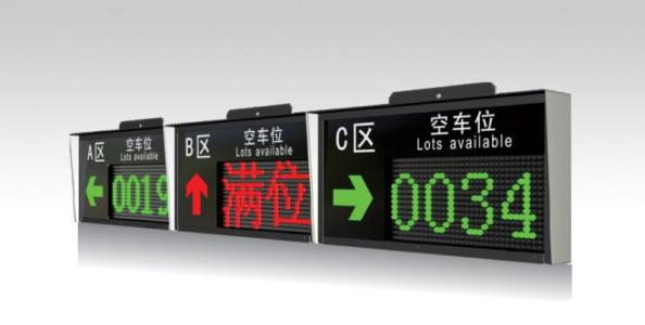 翁源县车位引导系统一号