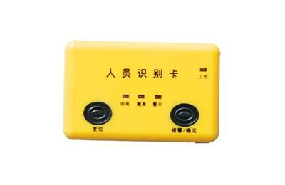 翁源县人员定位系统五号